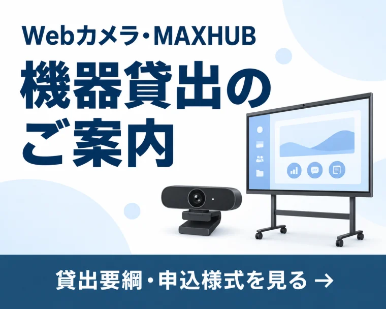 Web貸出事業（要綱･貸出様式集）